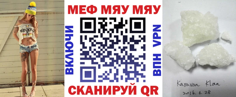 Меф мяу мяу мука Бор